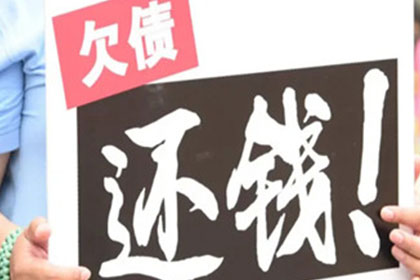 遂昌收账公司：帮助农业公司全额讨回150万农机款