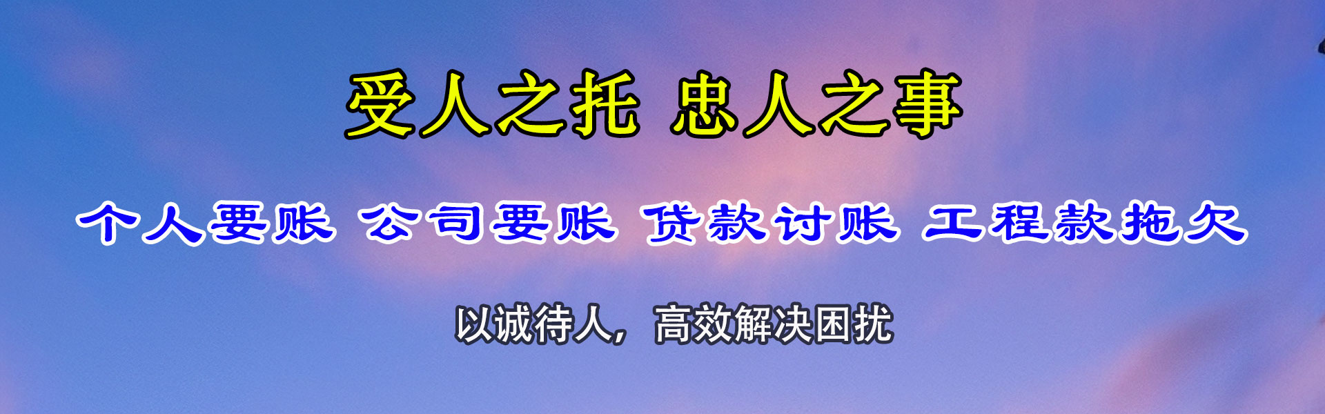 遂昌收账公司